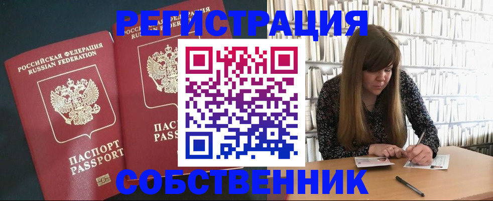 прописка законно в Соколе